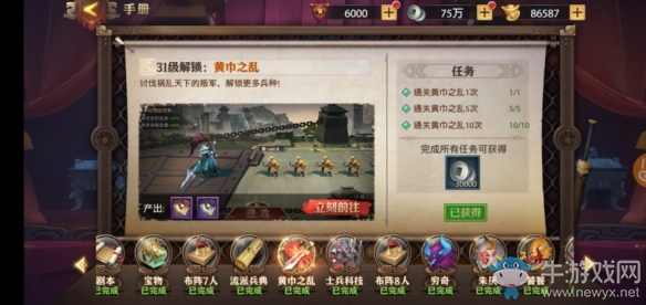 《少年三國(guó)志：零》黃巾之亂玩法介紹
