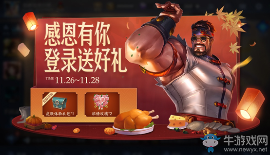 《王者榮耀》感恩有你登錄領感恩好禮活動