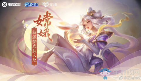 《王者榮耀》嫦娥源夢皮膚視頻展示