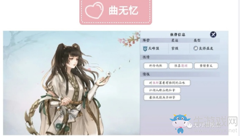《天涯明月刀》手游曲無憶好感度提升攻略