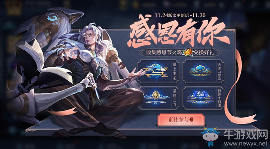 《王者榮耀》感恩有你活動