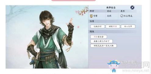 《天涯明月刀》手游胡小寶好感度提升攻略