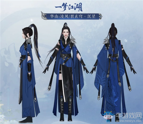 《一夢江湖》手游華山校服凌風/裂玄窮·沉星時裝一覽
