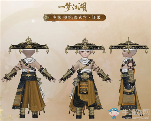 《一夢江湖》手游少林校服須陀/裂玄窮·證果時(shí)裝一覽