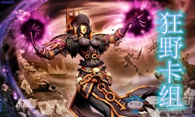 《爐石傳說》暗月馬戲團狂野宇宙快樂術卡組推薦