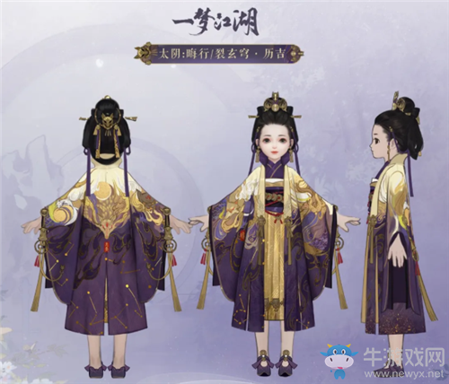 《一夢江湖》手游太陰校服晦行/裂玄窮·歷吉時裝一覽