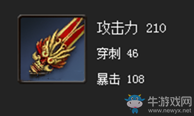 《劍靈》斗戰劍屬性介紹