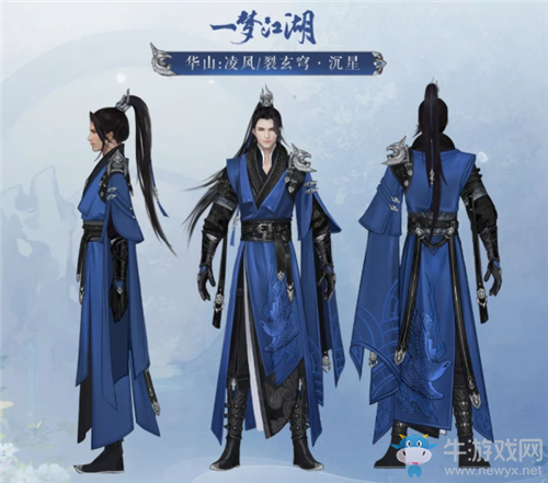 《一夢江湖》手游華山校服凌風/裂玄窮·沉星時裝一覽
