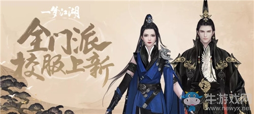 《一夢(mèng)江湖》手游武當(dāng)校服知善/裂玄窮·藏真時(shí)裝一覽