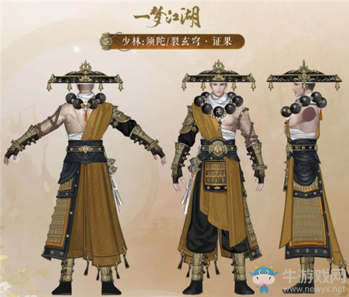 《一夢江湖》手游少林校服須陀/裂玄窮·證果時(shí)裝一覽