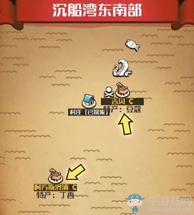 《小小航海士外傳》丁香購(gòu)買位置介紹