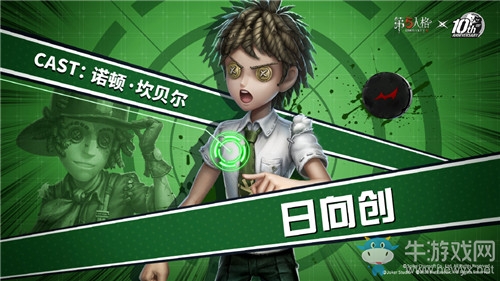 《第五人格》勘探員日向創(chuàng)皮膚獲得方法介紹