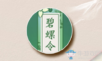 《一夢(mèng)江湖》手游晴雪節(jié)碧螺令獲取方法介紹