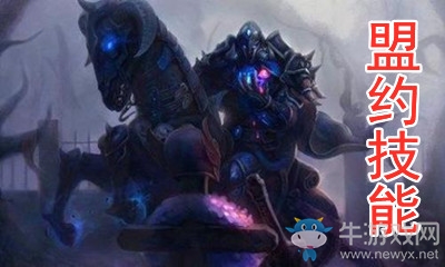 《魔獸世界》9.0死亡騎士四大盟約技能介紹