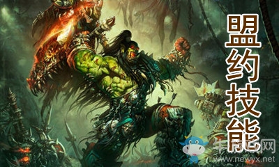 《魔獸世界》9.0戰士四大盟約技能介紹