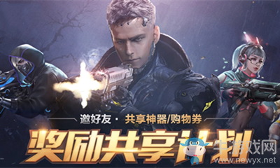 2020《逆戰》獎勵共享計劃活動