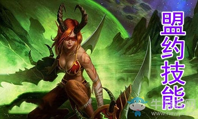 《魔獸世界》9.0惡魔獵手四大盟約技能介紹