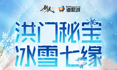 2020《劍靈》洪門秘寶活動