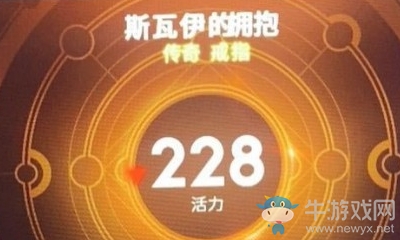 《眾神隕落》斯瓦伊的擁抱介紹