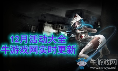 2020《CF》12月活動大全