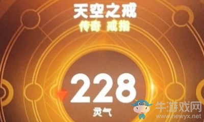 《眾神隕落》天空之戒介紹