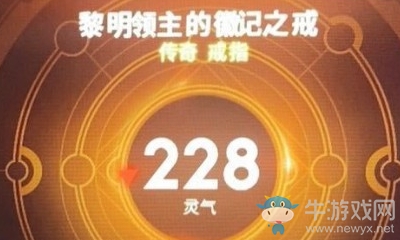 《眾神隕落》黎明領主的徽記之戒介紹