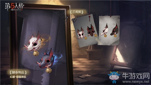《第五人格》紅蝶隨身物品御狐神樂獲得方法介紹