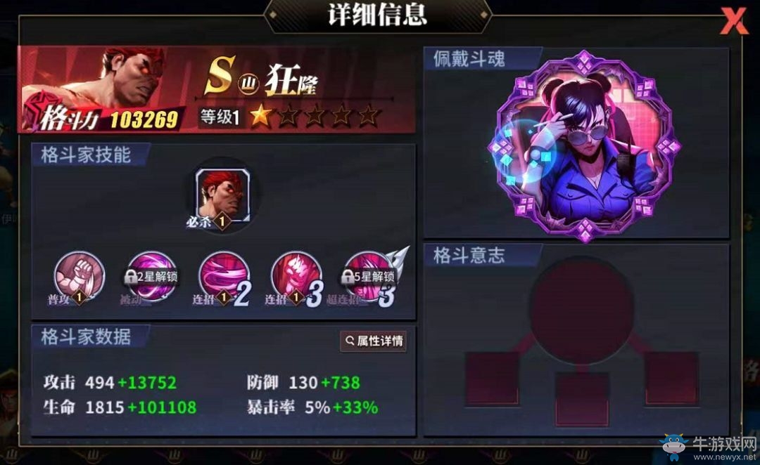 《街霸：對決》狂隆介紹