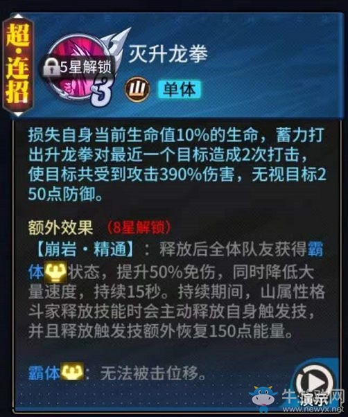 《街霸：對決》狂隆介紹