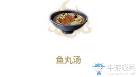 《妄想山海》魚丸湯做法