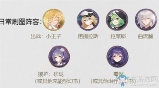 《幻書(shū)啟世錄》小王子陣容搭配推薦