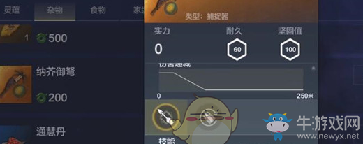 《妄想山海》捕捉器制作方法