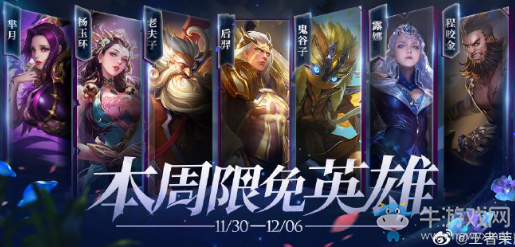 《王者榮耀》手游11.30周免英雄介紹