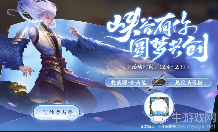 《王者榮耀》圓夢共創(chuàng)活動