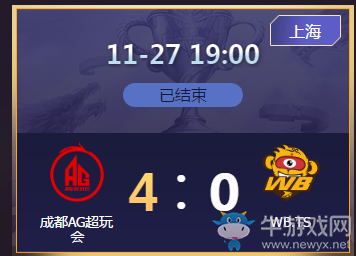《王者榮耀》2020KPL秋季季后賽11月27日成都AG vs WB.TS比賽視頻