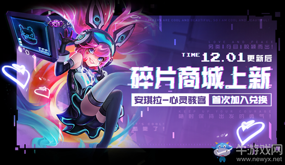 2020《王者榮耀》12月1日更新公告