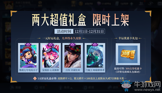 2020《王者榮耀》12月1日更新公告