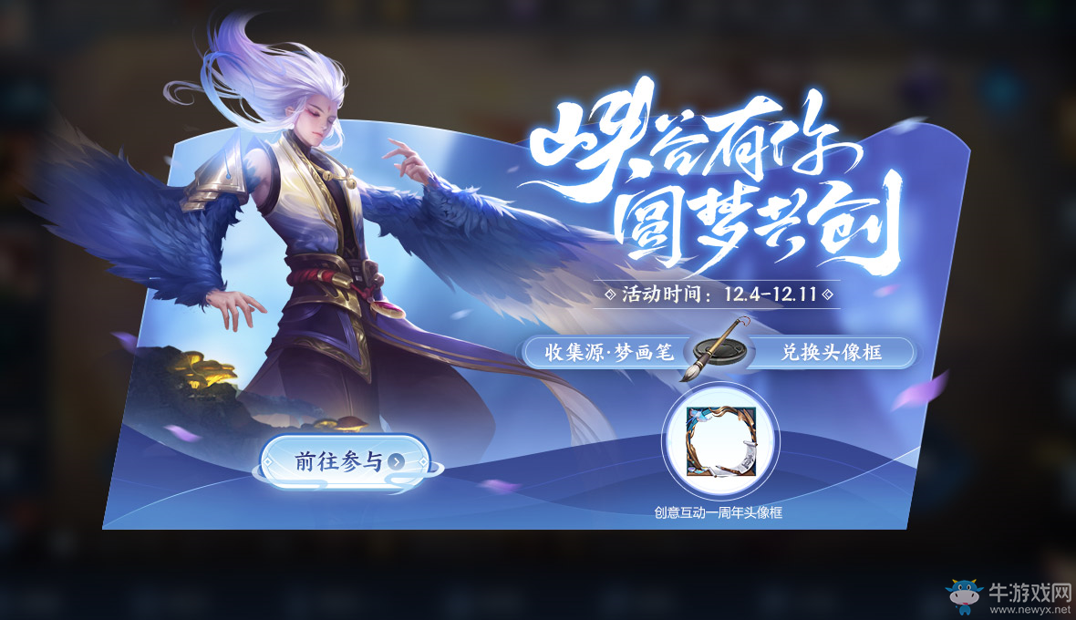 2020《王者榮耀》12月1日更新公告