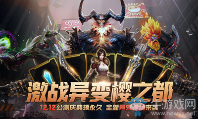 2020《逆戰》激戰異變櫻之都活動