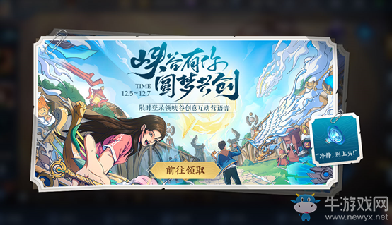 《王者榮耀》圓夢共創(chuàng)登錄送好禮活動(dòng)