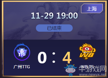 《王者榮耀》2020KPL秋季季后賽11月29日廣州TTG vs WB.TS比賽視頻