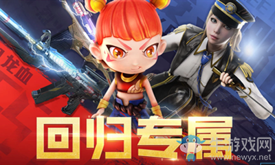 2020《CF》12月專屬回歸幸運抽獎活動