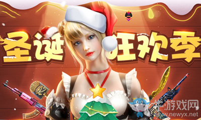 2020《CF》圣誕狂歡活動