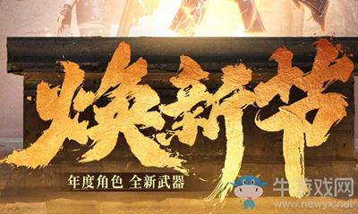 2020《CF》煥新節必中永久活動