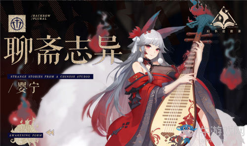 《幻書(shū)啟世錄》聊齋志異嬰寧屬性技能介紹