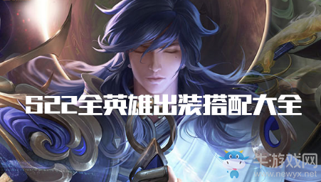 《王者榮耀》S22賽季李信玩法攻略