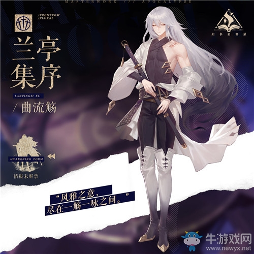 《幻書啟世錄》蘭亭集序曲流觴屬性技能介紹