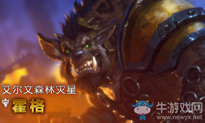 《風(fēng)暴英雄》霍格搭配及克制英雄介紹