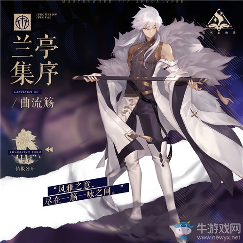 《幻書啟世錄》蘭亭集序曲流觴屬性技能介紹