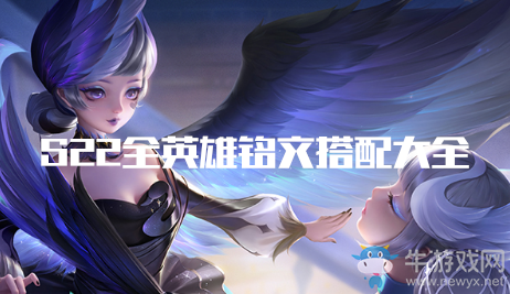 《王者榮耀》S22賽季李信玩法攻略